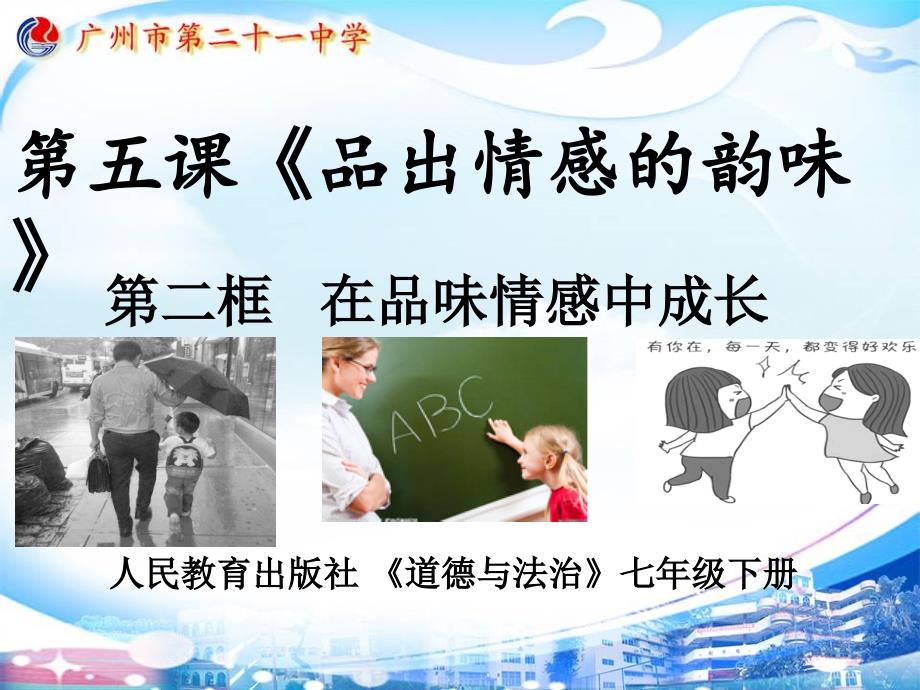 在品味情感中成长_第1页