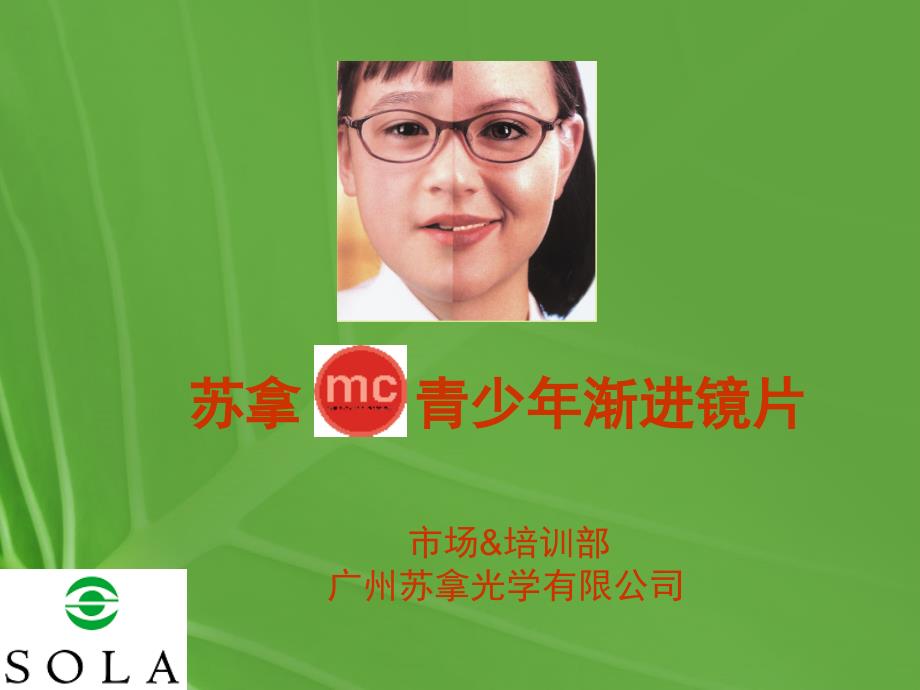 青少年渐进镜片培训新版_第1页