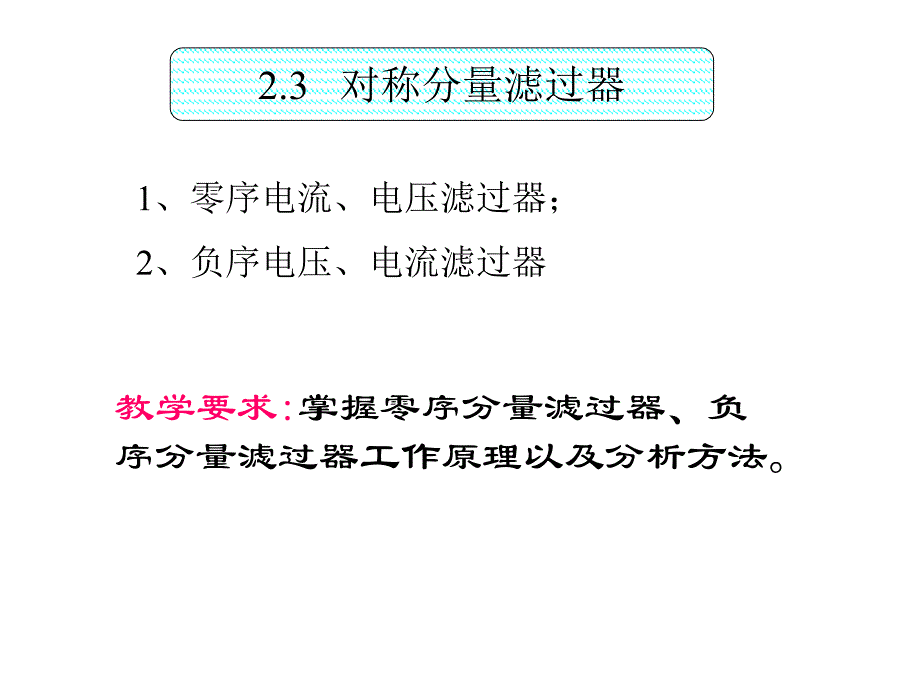 三个互感器接成零序互感器_第1页