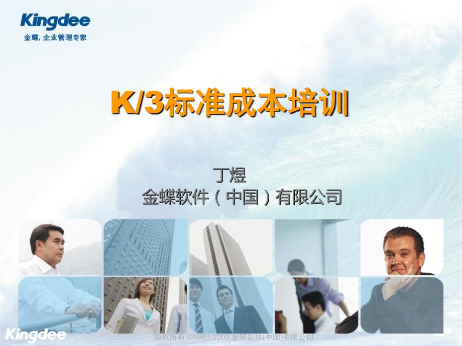 金蝶K3标准成本培训_第1页