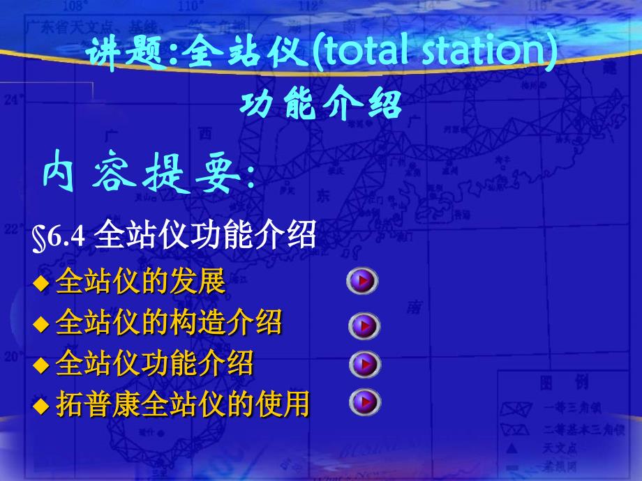 南方NTS5全站仪功能介绍格式_第1页