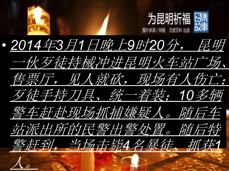 进昆明火车站广场售票厅见人就砍现场有人伤亡歹_第1页