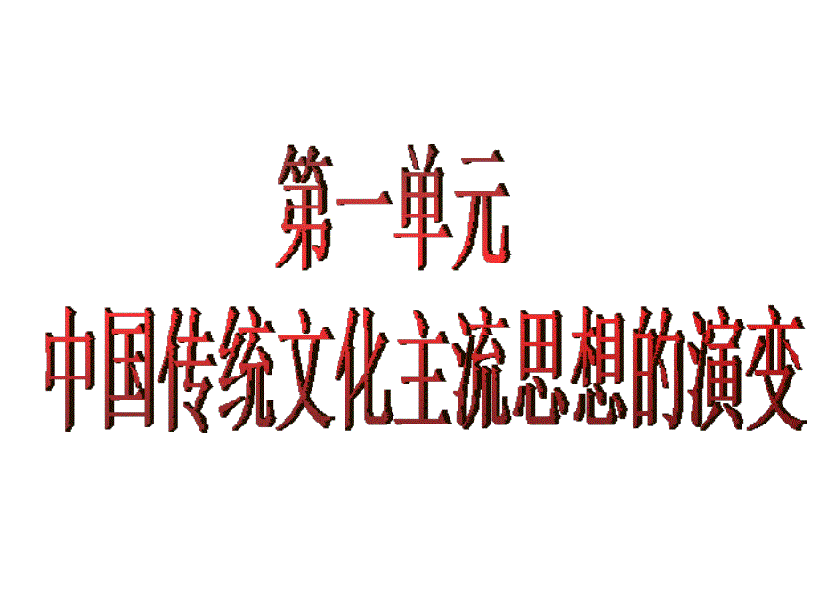 孔子孟子荀子墨子_第1页