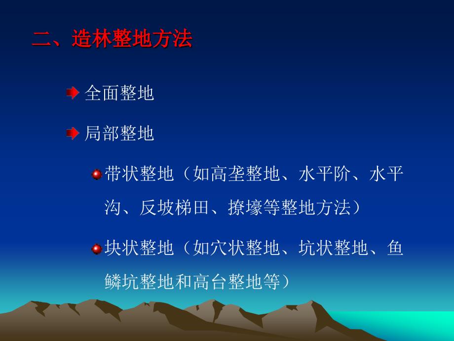 整地方法评价讲解课件_第3页