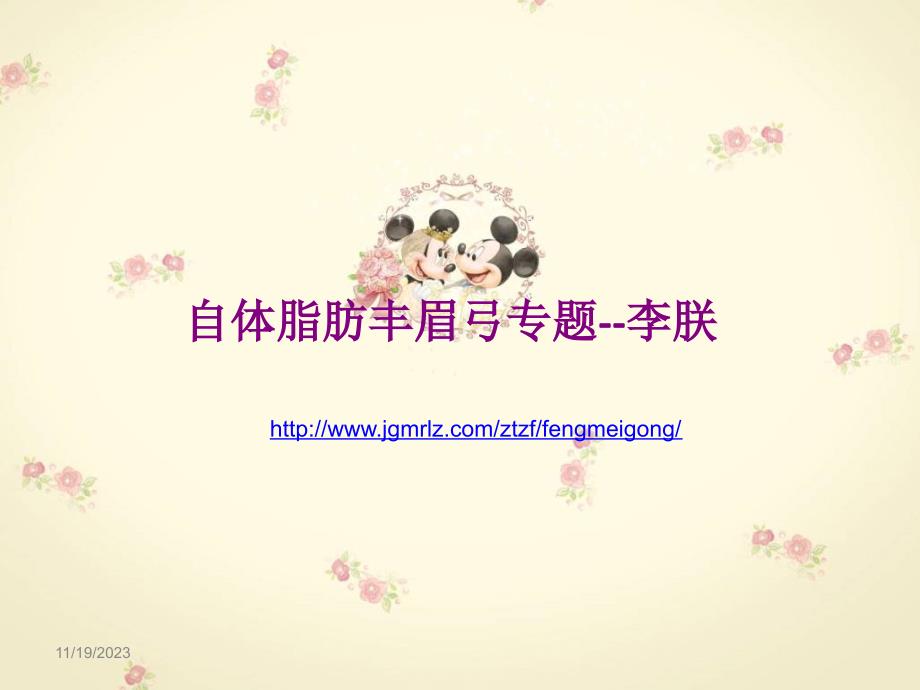 自体脂肪丰眉弓专题李朕专家_第1页