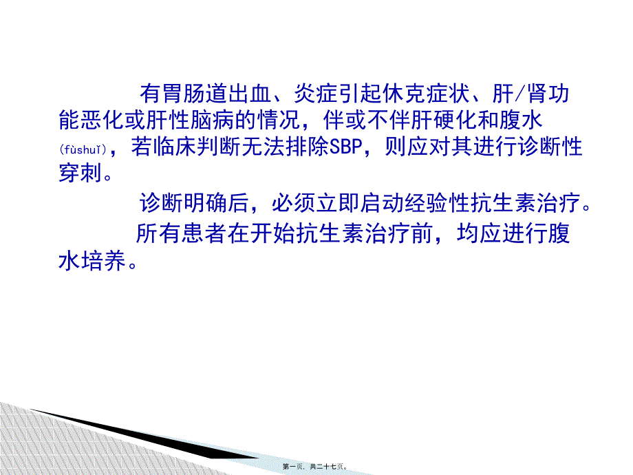 医学专题—我院胃肠外科抗生素经验性应用_第1页