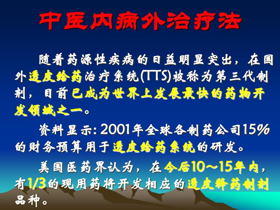 医学专题：熏洗疗法_第1页