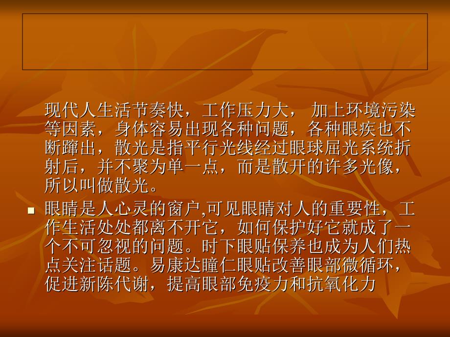 医学专题：眼睛散光原因_第1页