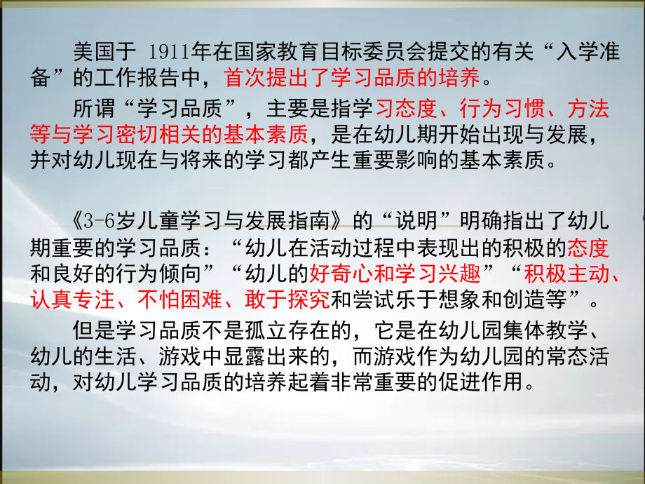 体育游戏中幼儿学习品质的培养课件_第1页