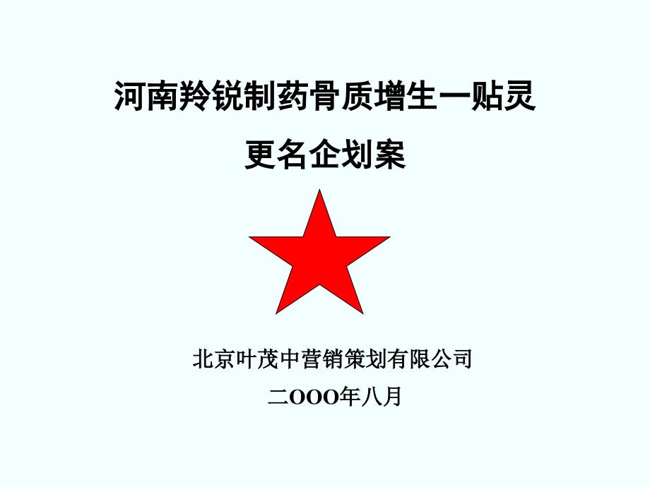 睹胁呋甠羚锐更名_第1页