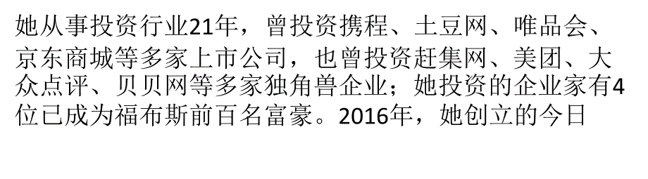 今日资本徐新：寒冬凛冽,活下来就是好样的fbfu_第1页