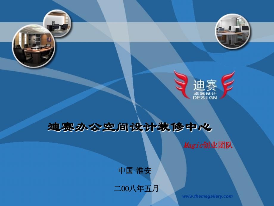 迪赛创业设计_第1页