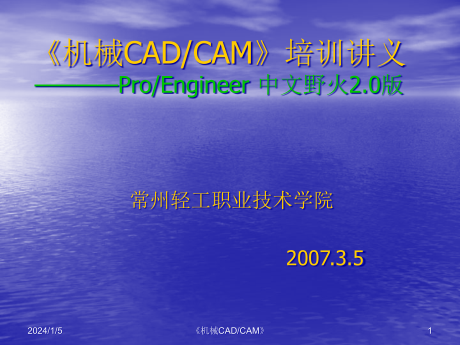 机械CADCAM10166_第1页