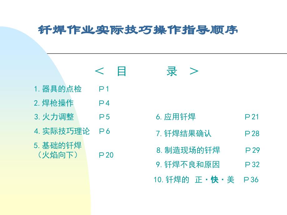 钎焊作业指导(中文)_第1页