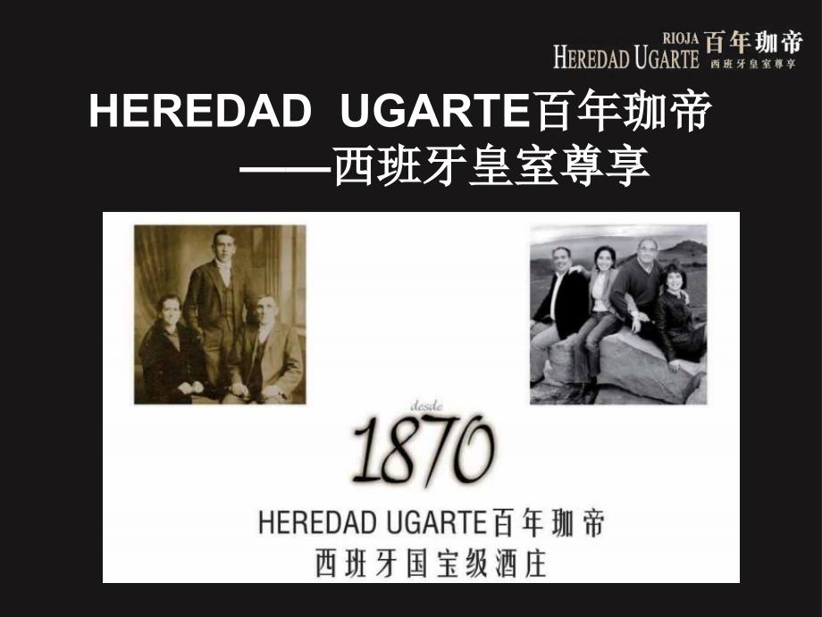 珈帝系列红葡萄酒_第1页