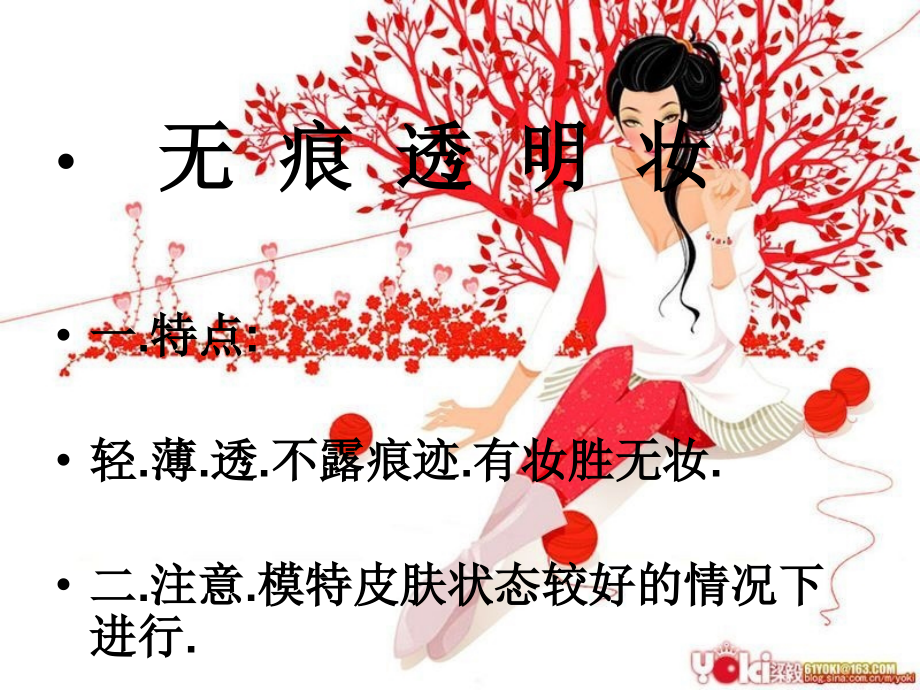 裸妆,职业妆,烟熏妆_第1页