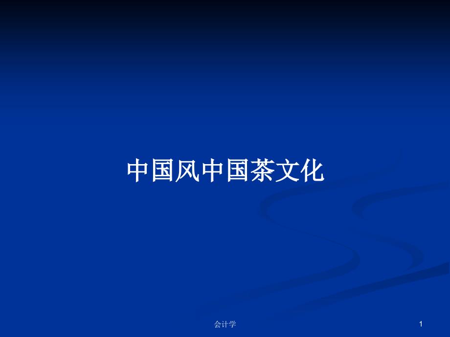 第1页