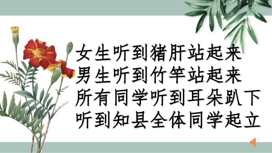 做善倾听的人_第1页