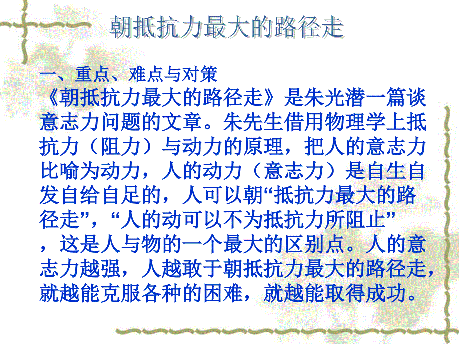 4.朝抵抗力最大的路径走_第1页