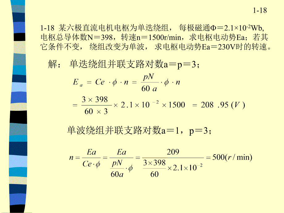 长江大学电机与拖动习题_第1页
