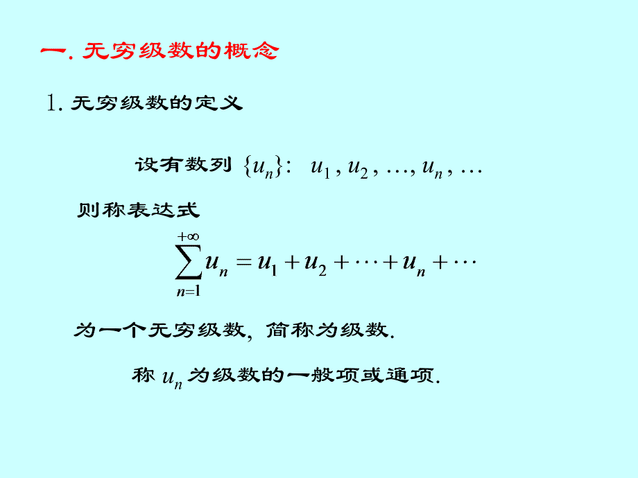 高等数学无穷级数_第3页