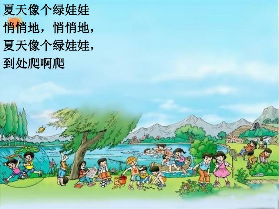 夏天像个绿娃娃_第1页