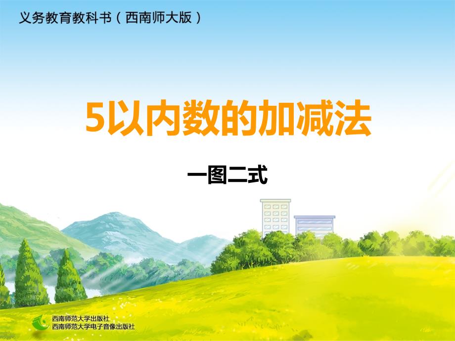 5以内加法一图二式_第1页