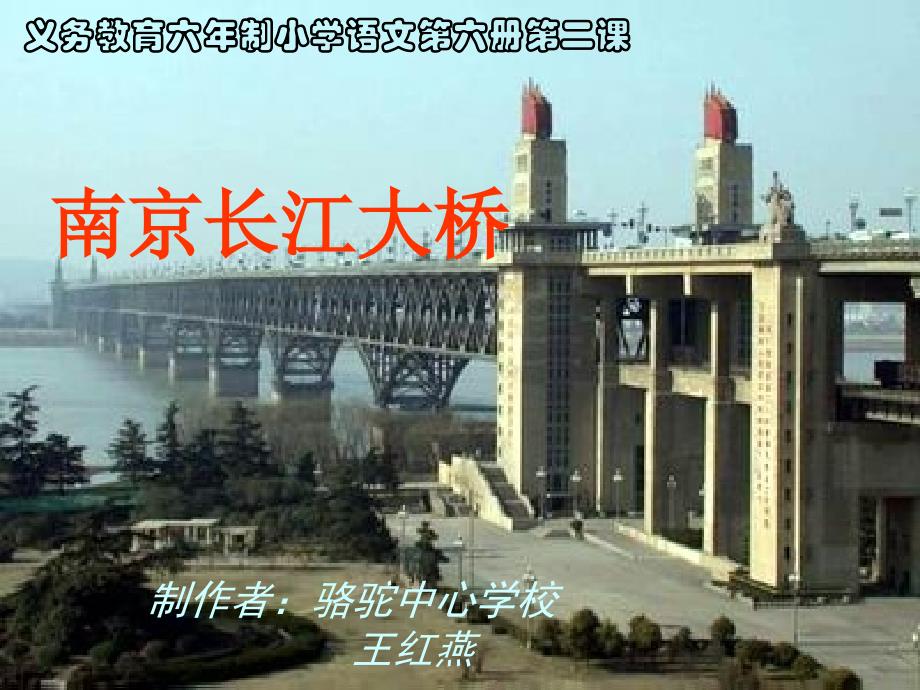 南京长江大桥_第1页