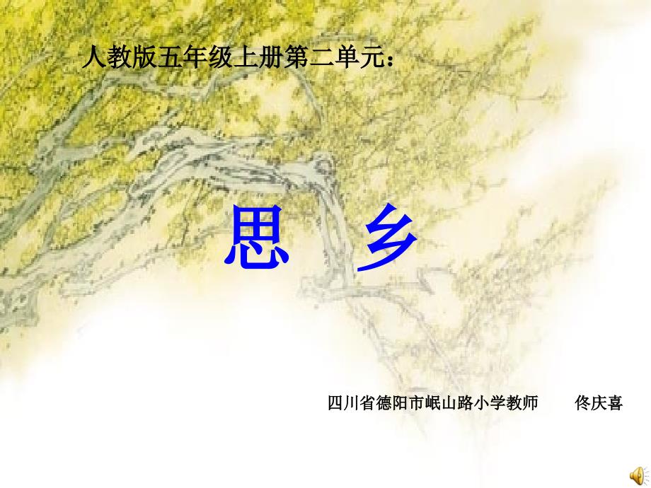 人教版五年级上册第二单元_第1页