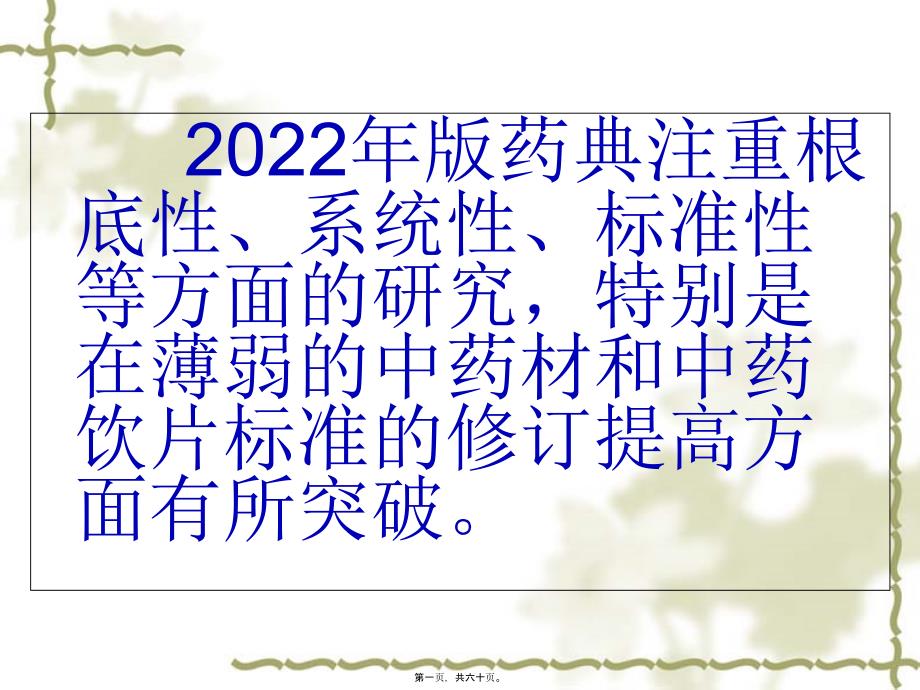 中国药典2005版与2010版比较_第1页