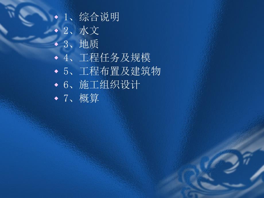 高县宋江河罗场镇红旗糖厂----罗场中学段防洪堤工程_第2页