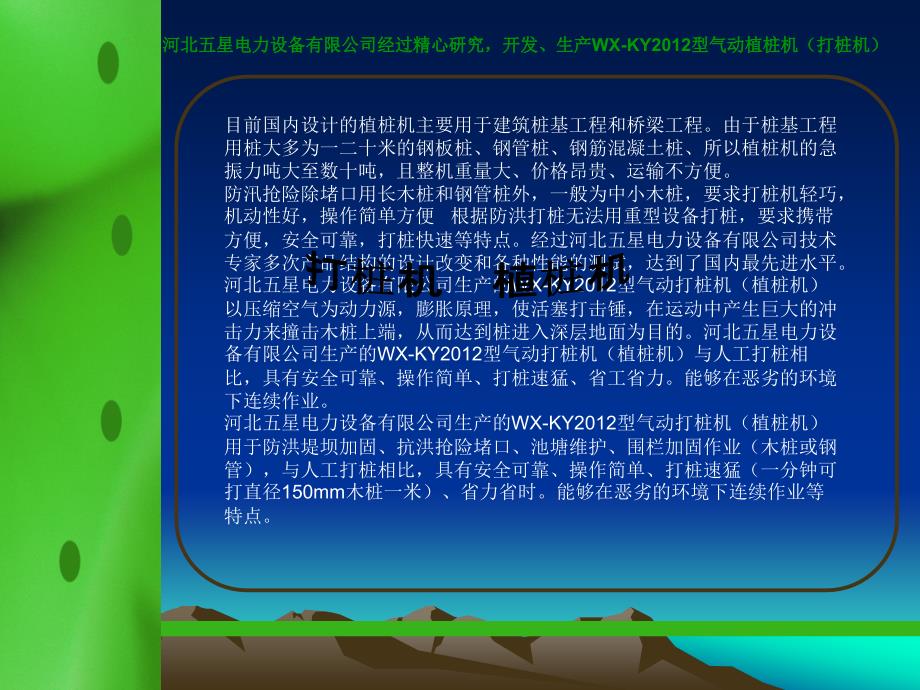 防汛打桩机参数@五星便携打桩机桩径%深度打桩植桩机(防_第2页