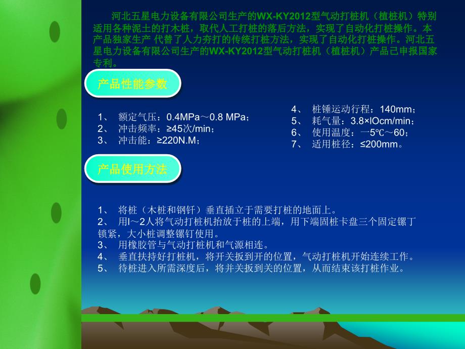 防汛打桩机参数@五星便携打桩机桩径%深度打桩植桩机(防_第3页