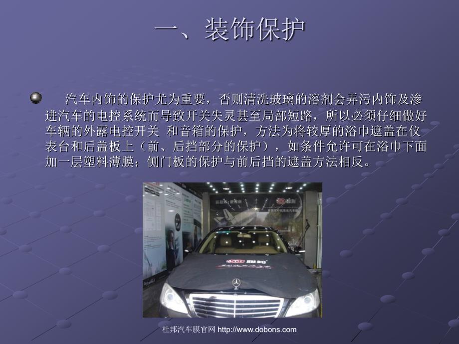 装贴防爆膜步骤_第2页