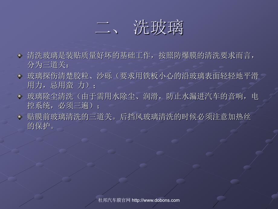 装贴防爆膜步骤_第3页