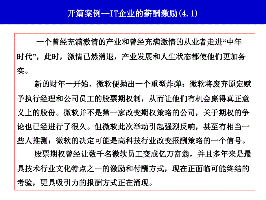_特殊员工群体的薪酬管理_第2页