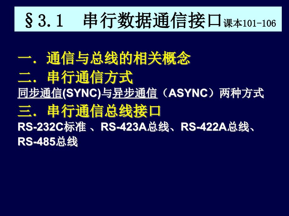 串行数据通信接口_第2页