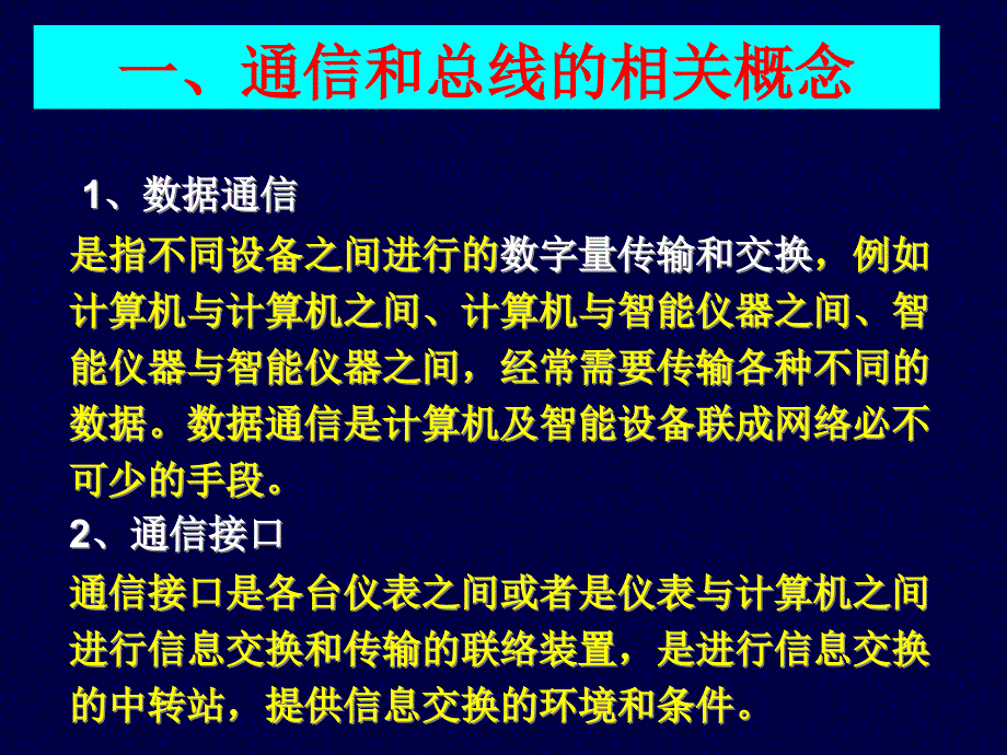 串行数据通信接口_第3页