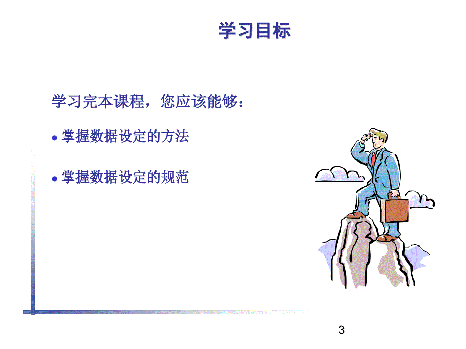 光网络产品数据设定规范教材_第3页
