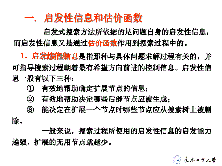 级人工智能原理_第2页
