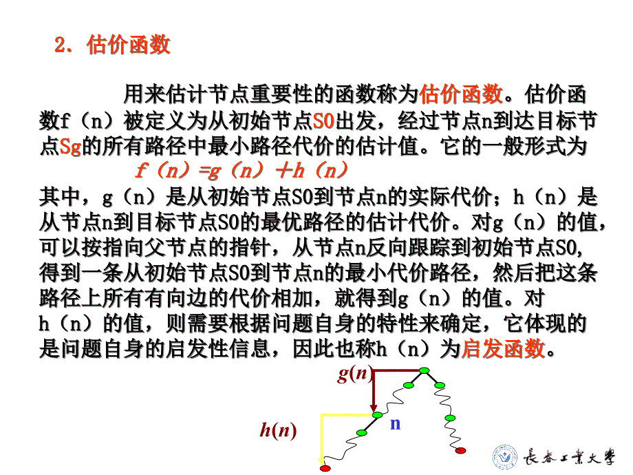 级人工智能原理_第3页