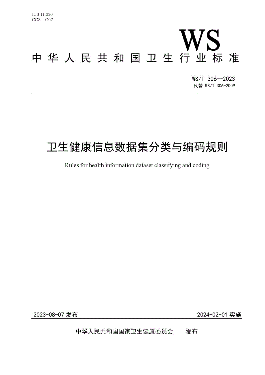 WS_T 306—2023卫生健康信息数据集分类与编码规则_第1页