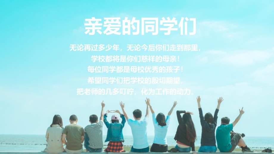初三毕业季ppt相册_第2页
