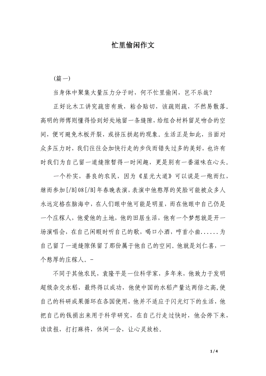 忙里偷闲作文_第1页