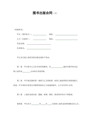 圖書出版合同（3）