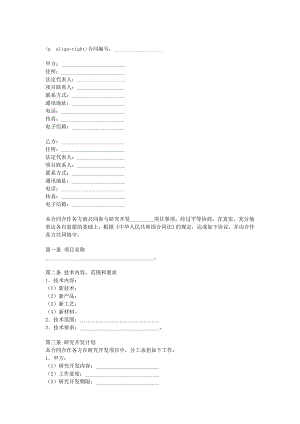 合作開(kāi)發(fā)合同