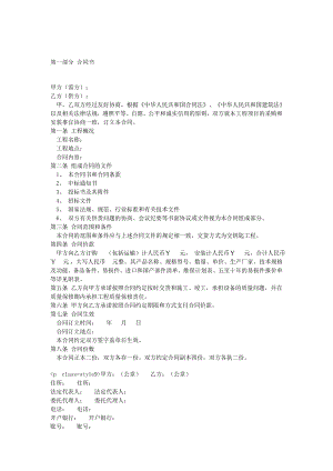 設(shè)備搬遷合同 (2)