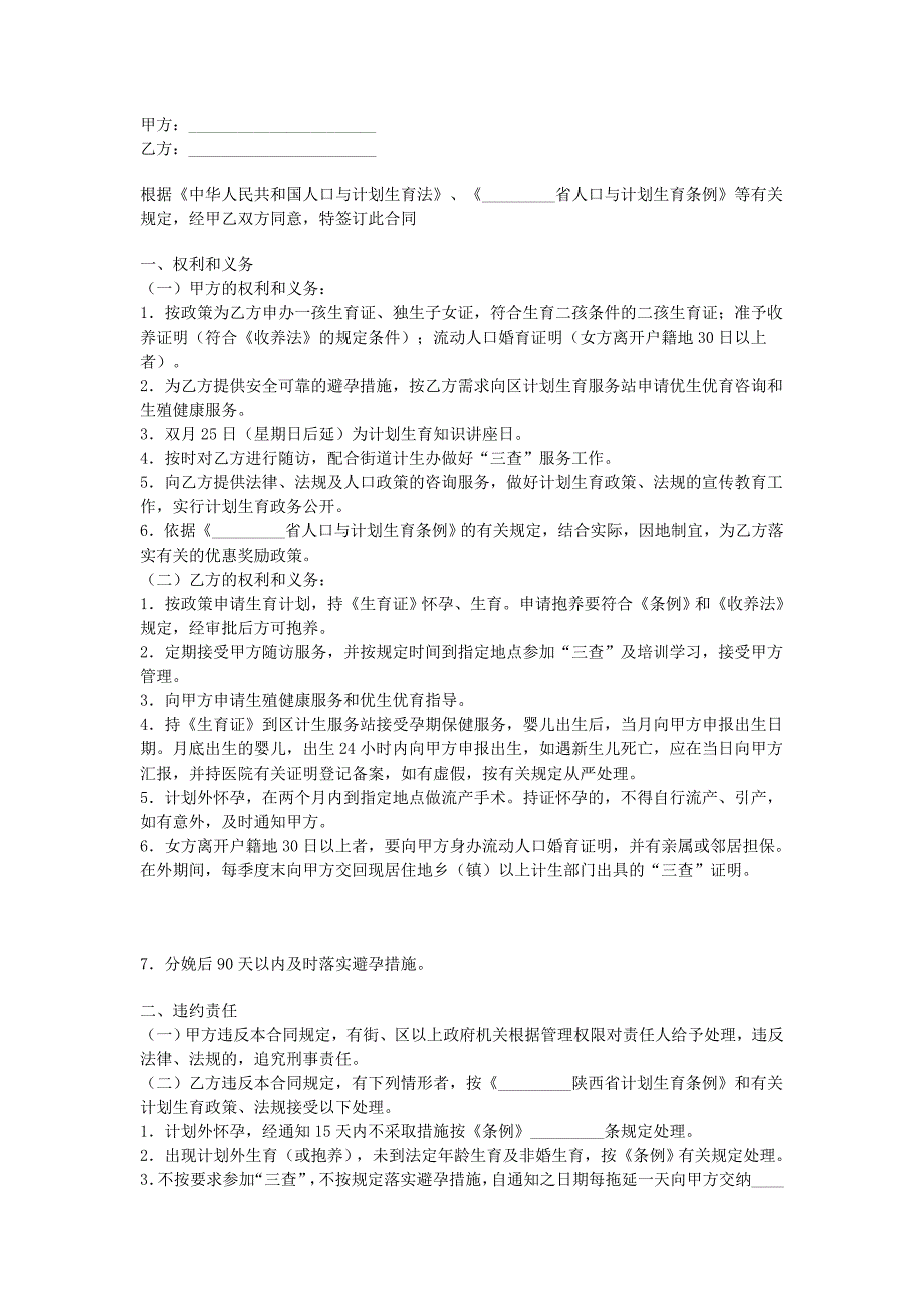 育齡婦女計(jì)劃生育合同_第1頁
