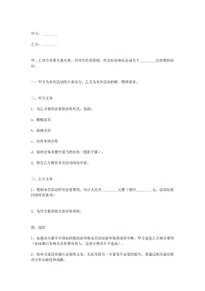 贊助協(xié)議 (2)