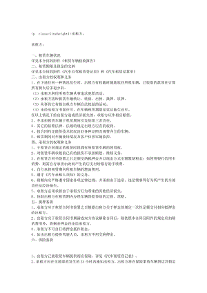汽車租賃合同 (2)